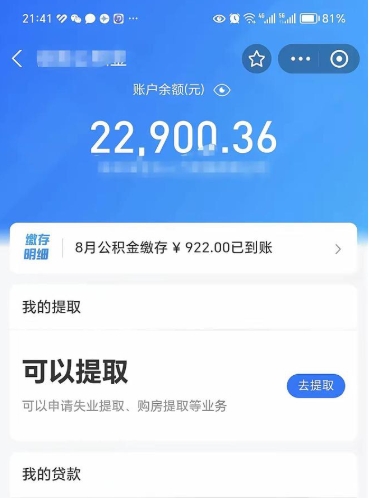 台州住房公积金离职封存了怎么取（公积金离职后封存能取出来吗）